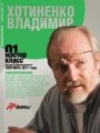 hotinenko