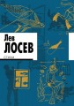 losev