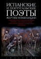 инквизиция