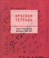 красная