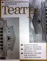 театр