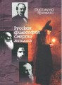антология