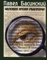 басинский