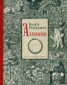 алхимия