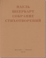 пауль