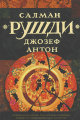 рушди2