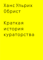 кураторство