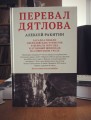 dyatlov_1