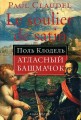Атласный башмачок