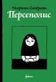 persepolis