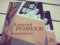 remizov_1