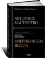 acting-american-school
