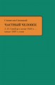 Станислав Савицкий представит книгу «Частный человек» в Порядке слов