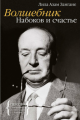 happy-nabokov