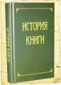 Книга о книге