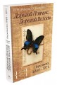 «Дорогой Пончик. Дорогой Володя»