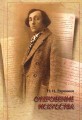 evreinov