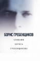 grebenshikov