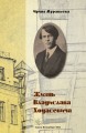hodasevich