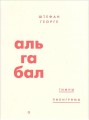 algabal