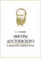 dostoevsky