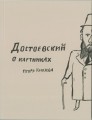 Dostoevsky